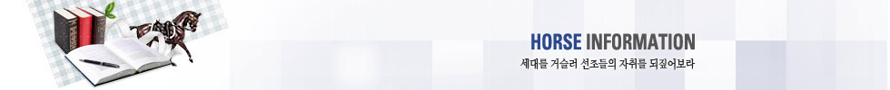 HORSE INFORMATION - 븦 Ž  븦 ¤