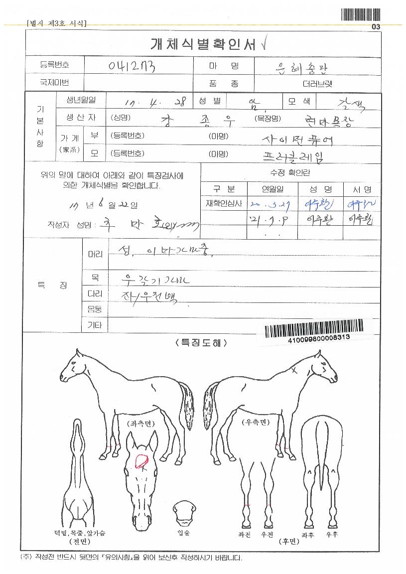 ÀºÇýÃæ¸¸ÀÇ Ãø¸é,¿ì¸é,µÞ¸é,µÎ»ó,´Ù¸®ÀÇ Æ¯Â¡µµÇØ