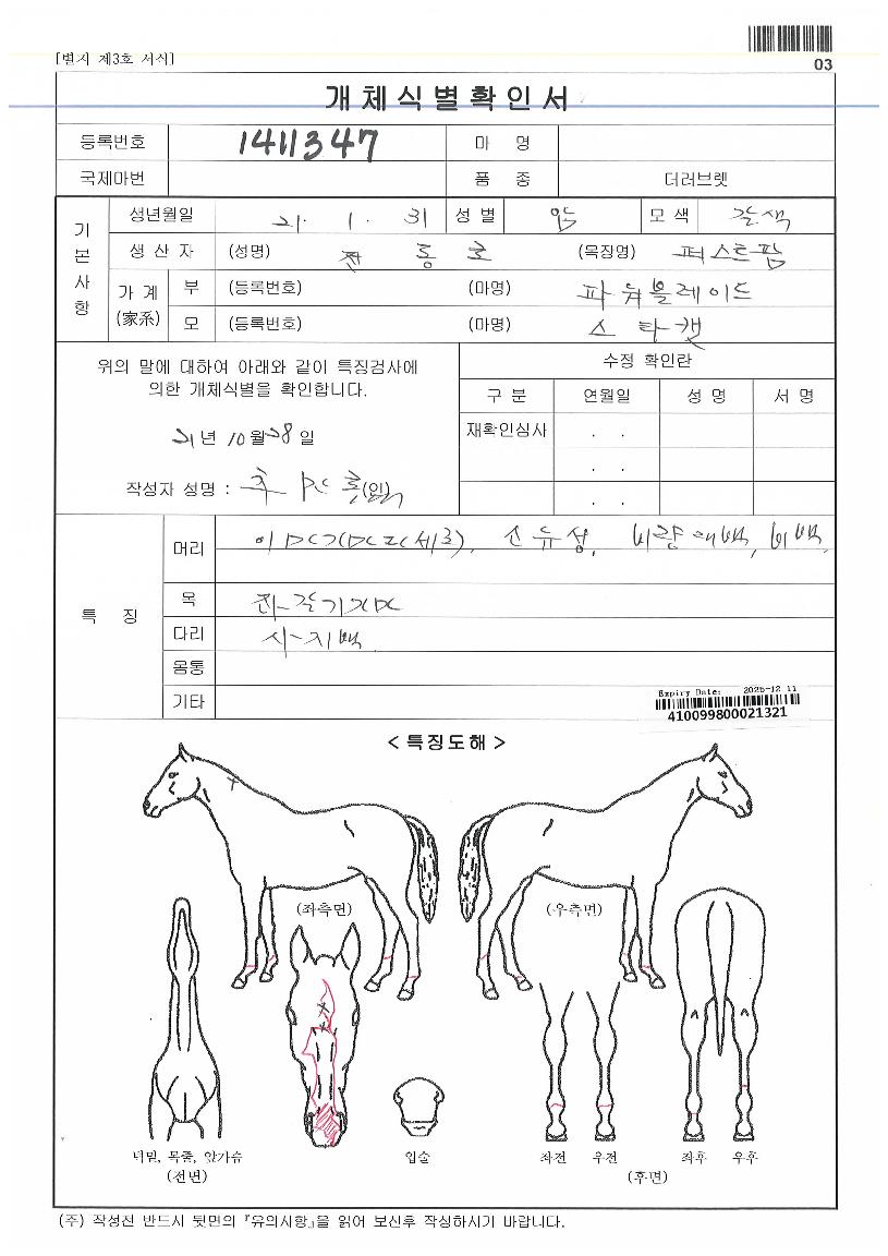 Âü»ç¶û±æÀÇ Ãø¸é,¿ì¸é,µÞ¸é,µÎ»ó,´Ù¸®ÀÇ Æ¯Â¡µµÇØ